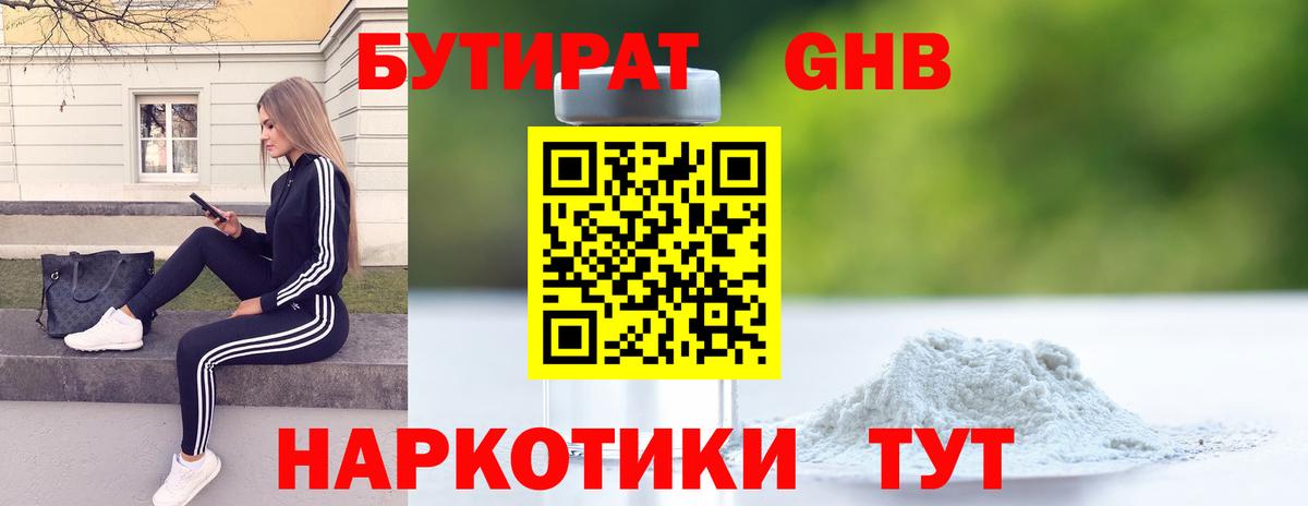 Бутират 1.4BDO  Вход с VPN  Ставрополь 