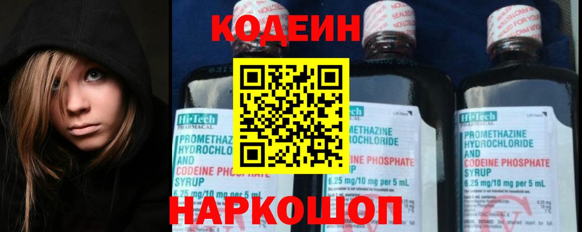 Codein Purple Drank Ставрополь