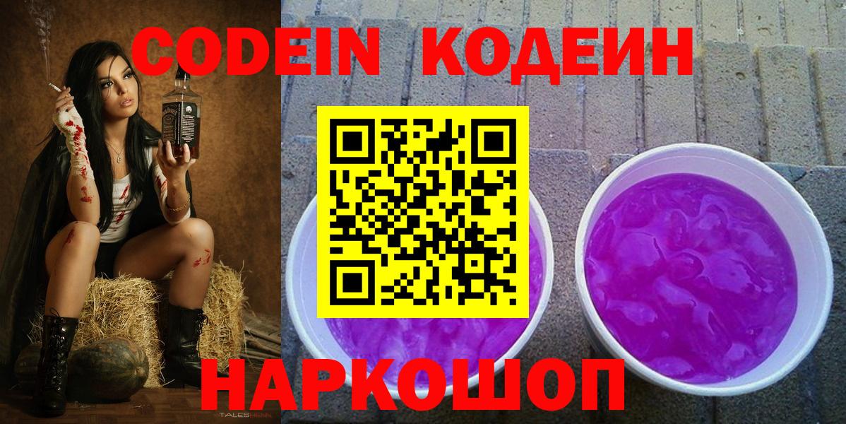 даркнет сайт  Codein напиток Lean (лин)  Вход с VPN  Ставрополь 