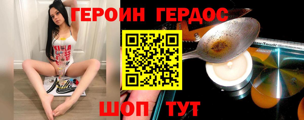 ГЕРОИН гречка Ставрополь