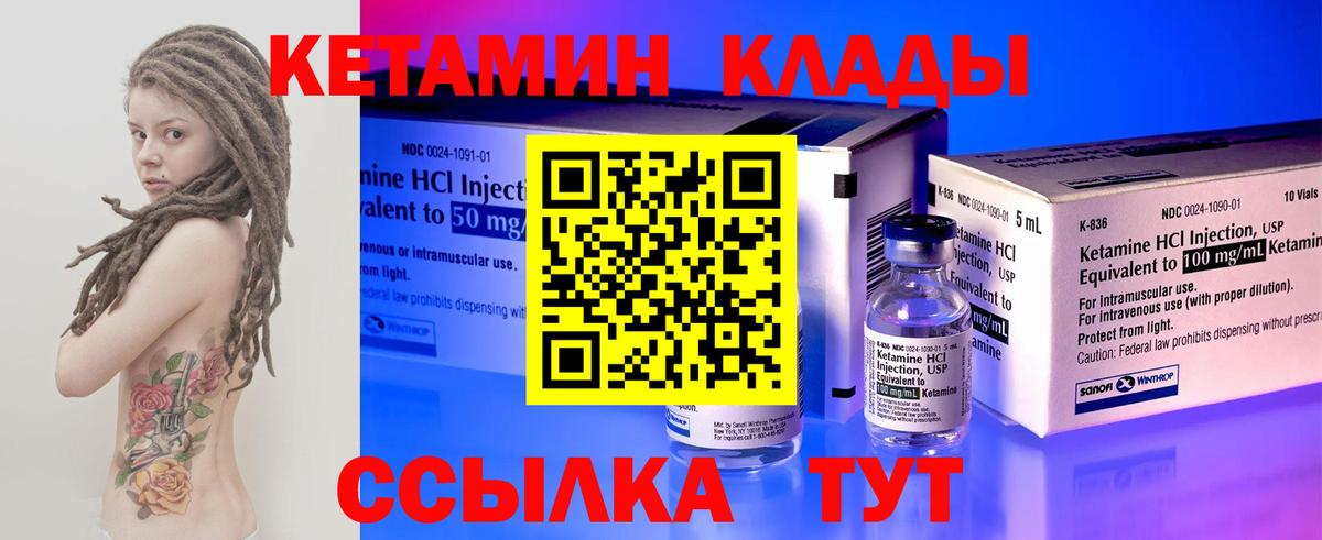 Ставрополь  КЕТАМИН ketamine  Вход с VPN 